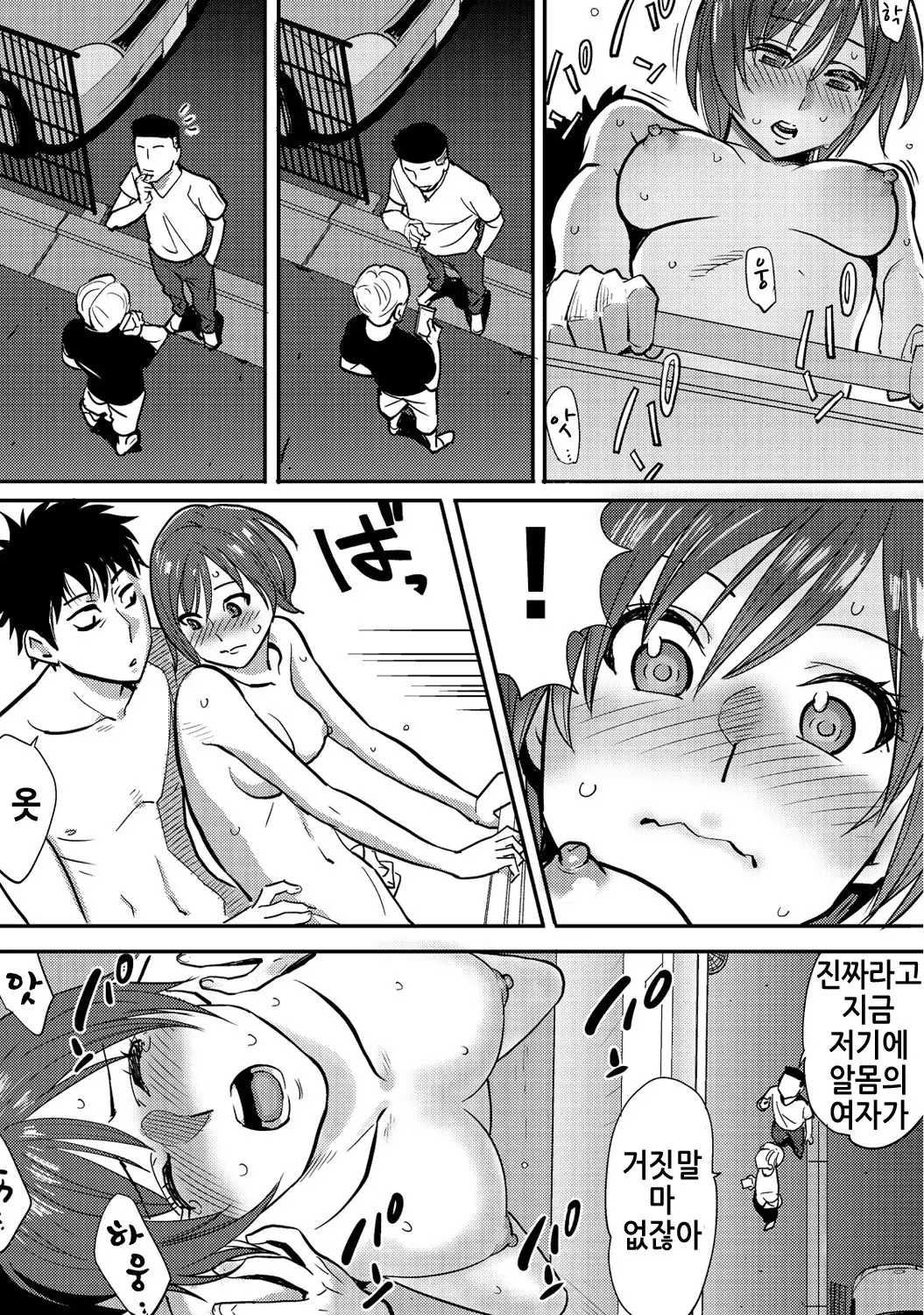 Koukan ─ Ano Toki… Ano Musume Toitsu Tetara ─ 2 Ch. 3-5