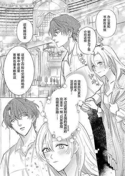 Ai ga Omoi Kishi Koushaku wa, Tsuihou Reijou no Subete o Ubaitsukushitai. | 骑士公爵爱意深重，想要索取放逐千金的一切。 1-5
