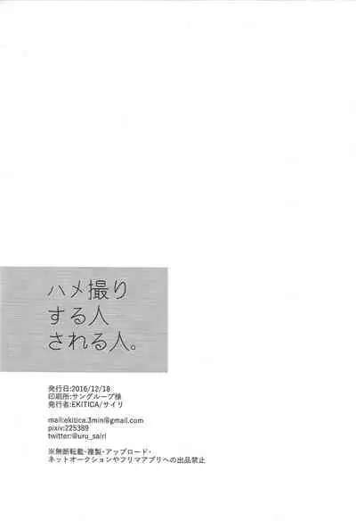 (Sennen Battle Phase 17) [EKITICA (Sairi)] Hamedori suru Hito Sareru Hito. (Yu-Gi-Oh! ARC-V)