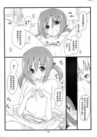 (C75) [GiriGiri Nijiiro (Kamino Ryu-ya)] Nanoda!!! + Omake (Hayate no Gotoku) [Chinese] [酷鲨汉化]