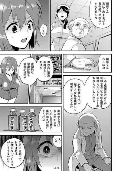 Nyotaika Health de Bikun Bikun ★ Ore no Omame ga Chou Binkan!