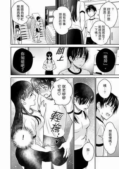 Son Nani... Watashi ni Iretai no? Yari Heya no Tonari de Seiteki ni jareatte... | 就那麼想…插進人家體內嗎？在砲房隔壁擦槍走火玩遊戲… Ch.1-12