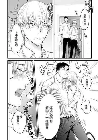 Tabetemo Oishiku Arimasen 2 | 尝起来一点都不好吃 2 Ch. 6-22