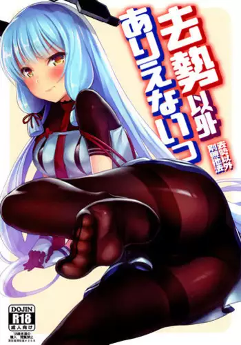 (C89) [Namanamago (Shiba Nanasei)] Iyarase!! Dai Roku Kuchikutai!! (Kantai Collection -KanColle-) [Chinese] [想抱雷妈汉化组]