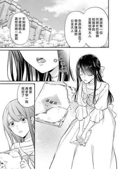 isekai de migawarihime ninari haou ni ubawaremashita ​| 在异世界成为了替身公主被霸王掳走了 1-12 end