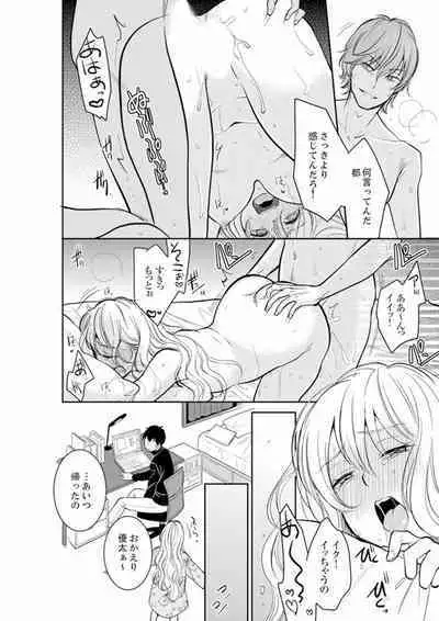 [Toiro] Anata no Otto, Netotte masu. ~Shinya no Esthe de Nurunuru Sounyuu 01-20