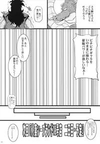 (C78) [Youkai Tamanokoshi (CHIRO)] Hitozuma Soapland 18-Gou Ten Dounyuu-hen (Dragon Ball Z)