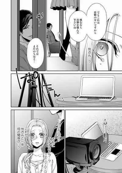 俺のためだけに鳴いて？ 第3-11話