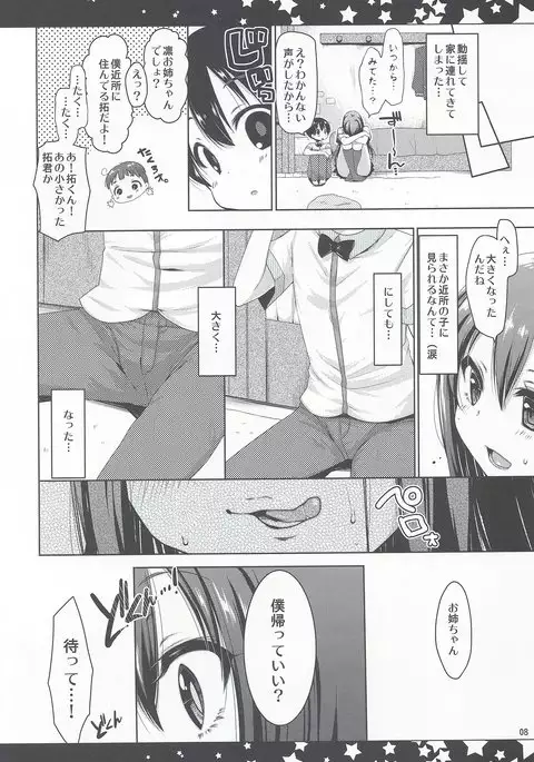 Rin Onee-chan to Boku