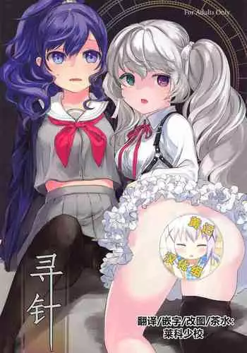 (AC3) [tete-a-tete (Yuunagi Show)] Hari o Sagasu (VOCALOID)