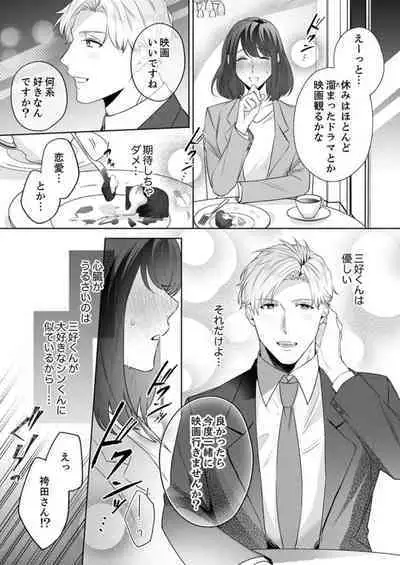Oshi ni no Buka no Koshikudake Kisu 〜 Desuku no ue de Torotoro ni Nurete 1-2