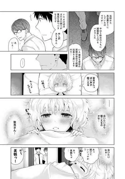 [Shiina] Noraneko Shoujo to no Kurashikata Ch. 1-31