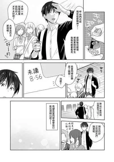 [Fuyuichi Monme] Amayakashi Jouzu no Nagasato-san ~ Hokenshitsu de Yoshi Yoshi Ecchi!~ Ch.1-10 [Chinese] [裸單騎漢化]