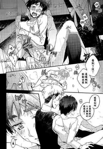 Ore-tachi Tsukiattemasun. Chuuhen | 我們二人開始起了交往 中篇