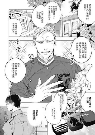 [Yan] Bitter Porn Chocolatier | 可可涩苦却入人心 Ch. 1-5 + 最终话+番外 [Chinese] [马栏山汉化组x冒险者公会] [Digital]