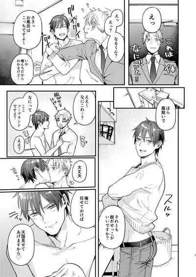 [ECHO (Echo Jiro)] Kouyuu Ganbou no Hanashi [Digital]