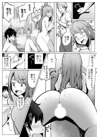[Ippongui] Kareshi to Mekakushi Etchi (￩ Jitsuwa Otouto ga Sounyu-chu) Itsumo Yori Kimochii...! [Digital]