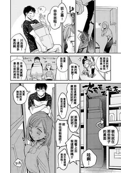 Hataraku Wareware no Iki Nuki