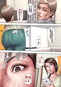 Akogare no Oba o Netoru