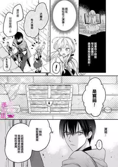 [ENVY] Zettai Ikasareru Ero Trap Dungeon ~Kokou no Kenshi-sama to Watashi no Boukenki~01-07 | 色情陷阱的地下城绝对会让你高潮的～高傲的剑士与我的冒险记～01-07[Chinese] [橄榄汉化组]