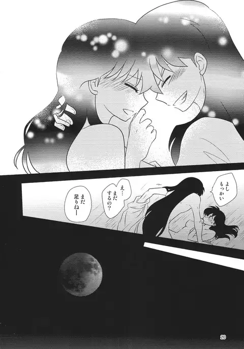 Akai Tsuki no Ya no Himitsu