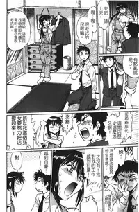 [Manabe Jouji] Kanojo de Ippai 1 | 女朋友滿室 [chinese]