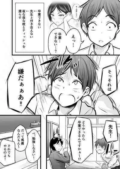 堅物な女教師シリーズ 総集編