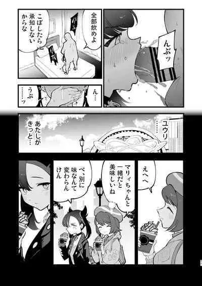 [Shironegiya (miya9)] Haiboku Yuuri-chan + Marie-chan Soushuuhen (Pokémon Sword and Shield) [Digital]