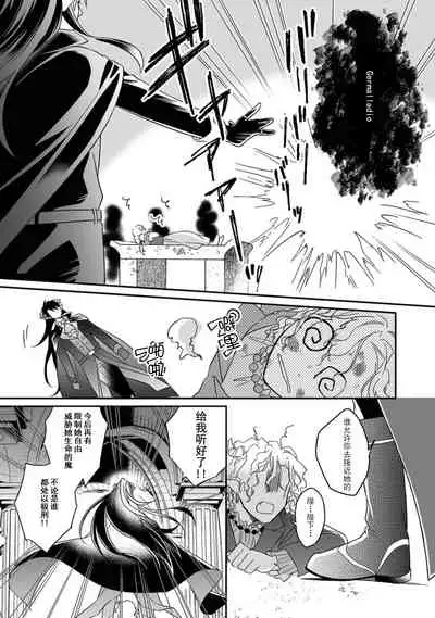 [Saegusa Macoto] i sekai kara kita maō-sama ni kōryaku sa re-sōte ゙ su! | 快要被来自异世界的魔王大人攻略了! 1-4 [Chinese] [莉赛特汉化组]