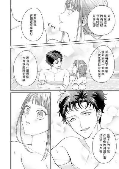 Yuunou Engineer ni wa Ura no Kao ga Aru Watashi o Kaihatsu suru Dekiai Step | 能干程序员隐藏的一面 把我“开发”的溺爱步骤 1-6