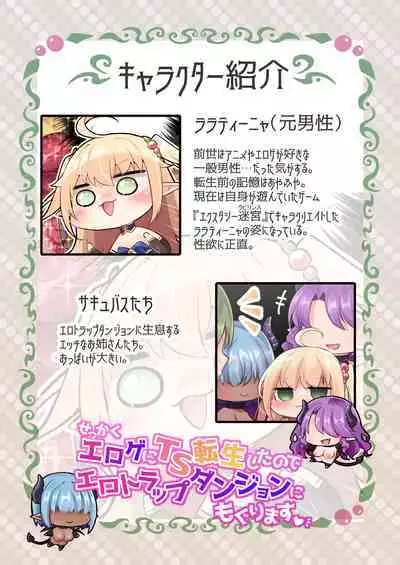 Sekkaku eroge- ni TS tensei shita node ETD ni moguri masu