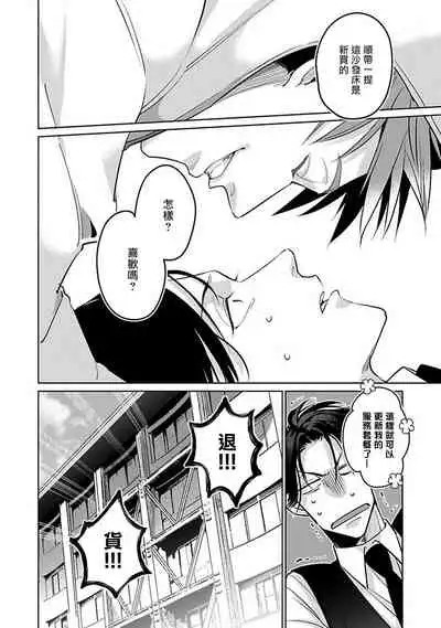 [Tonoka Mottasu] Ore no Seito wa Kawaikunai | 我的学生一点也不可爱 本篇 + 推特加笔 [Chinese] [冒险者公会] [Digital] [完结]