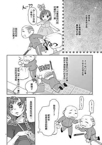 [Usa Usamiya] bonbi Girl to suraimu Boy ~ Fuwa puni suitorumu ~ | 贫困女子和史莱姆男子~软绵绵富有弹性的・甜蜜之家~ 1-7 [Chinese] [莉赛特汉化组]