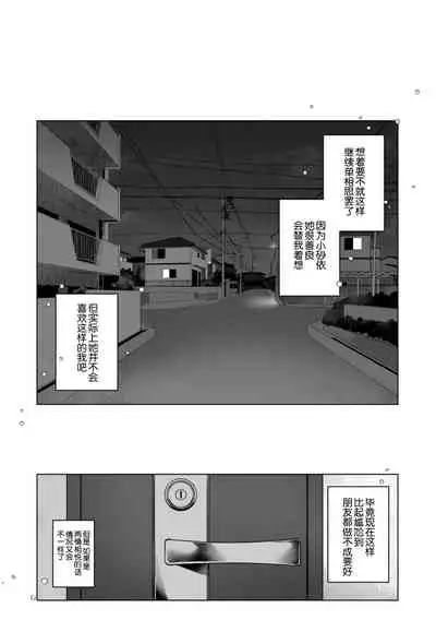 [Shio tsuki rabu] kuzudakedo… dekiai. Osananajimi no honki ga yabai | 驯幼染认真起来是非常糟糕的溺爱 Ch. 1-4 [Chinese] [莉赛特汉化组]
