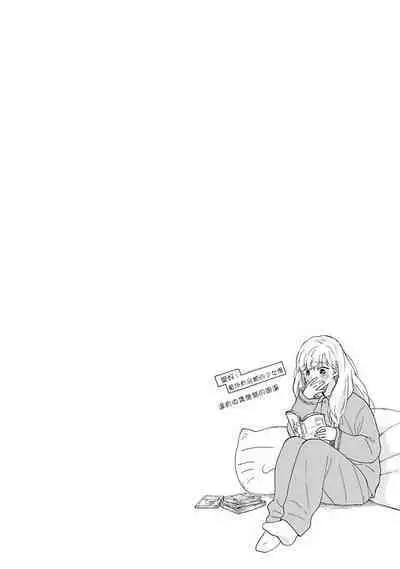 [Rakuta Shouko] Ameagari no Bokura ni Tsuite | 雨后的我们 Ch. 1-6 [Chinese] [拾荒者汉化组] [Digital]