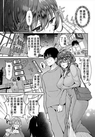 InCha na Ore ga Madougu o Tsukatte Share House de Harem o Tsukutte Mita. Ch. 6-11