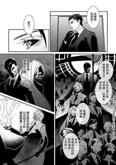 Shinigami wa Korosenai | 死神失格 Ch. 1-5