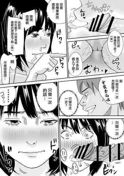 Kyonyuu Jimi Musume Tokyo de Hyohen Shite Circle Senpai to Uwaki Nakadashi | 巨乳土妹子到東京性情大變被社團的前輩出軌內射了