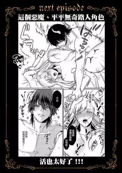 tensei-sakide wa mobu akuma to sekkusu shinai to ikinokoremasen! | 重生之不和恶魔做就无法生存！1