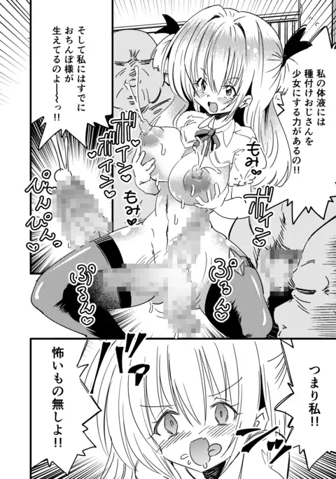 Shoujo-ka ojisan-ka tanetsuke panikku TS