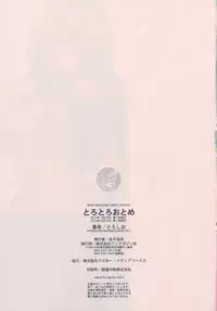 [Toroshio] Toro Toro Otome