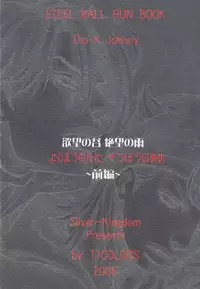 (Steel Ball Run) Yokubounotani_Ze