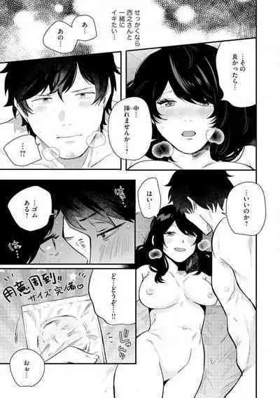 Ōkina ××× ga Hairimasen! 〜 Dekiai Kare wa Kamokude Zetsurin 〜 1-6