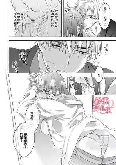 [Yun] Koisuru Mae ni, Amai Hatsujou. ~Shachou to Unmei no Omega~1-9| 恋爱之前、甜蜜发情。~社长与命中注定的Ω~ Vol. 1-9[Chinese] [橄榄汉化组]