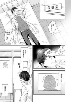 Amayakashi Jouzu no Nagasato-san ~ Hokenshitsu de Yoshi Yoshi Ecchi!~ Ch.1-4