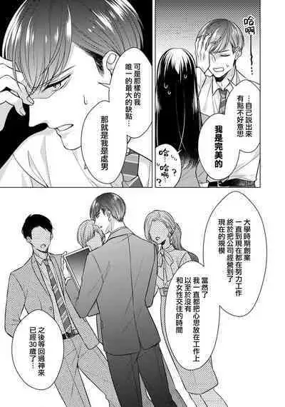 [Yamada pan] Doutei Ouji to Shojo Otome ~ 30-sai Made Shojo Deshita ga, Konotabi Makabe Shachou to SeFri Keiyaku Shichaimashita ~ | 宠爱王子和处女少女~30岁还是处女，这一次和真壁社长签订了炮友契约~ 1-5 end [Chinese] [莉赛特汉化组]