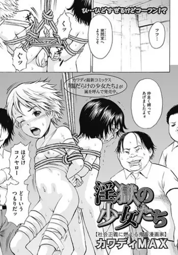 [Kawady Max] Ingoku no Shoujo-tachi Ch. 11 (COMIC Mate 2012-10) [Digital]