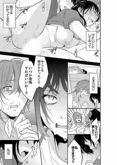 Anata no Otto, Netotte masu. ~Shinya no Esthe de Nurunuru Sounyuu 21-38