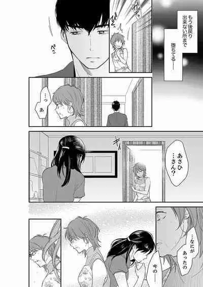 [Toiro] Anata no Otto, Netotte masu. ~Shinya no Esthe de Nurunuru Sounyuu 21-38