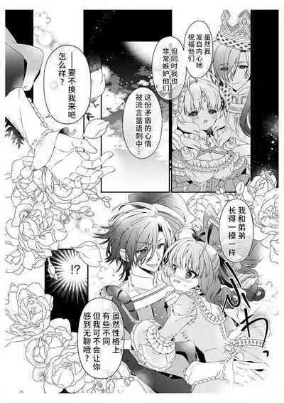 shirosobi to akabara 2 Akabara no midarana goshujinsama ​ | 白蔷薇和红蔷薇 2 红蔷薇那淫乱的主人